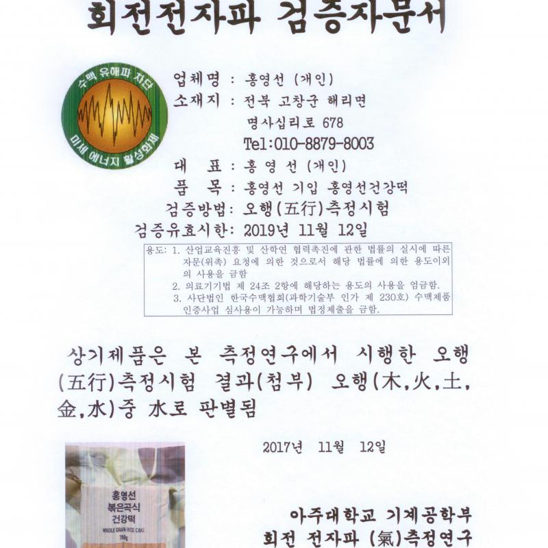 건강떡(현미+곡류영양떡) 750g